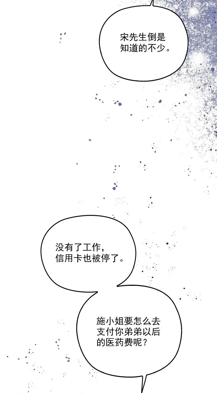 第7话 助理月薪十万 第25页