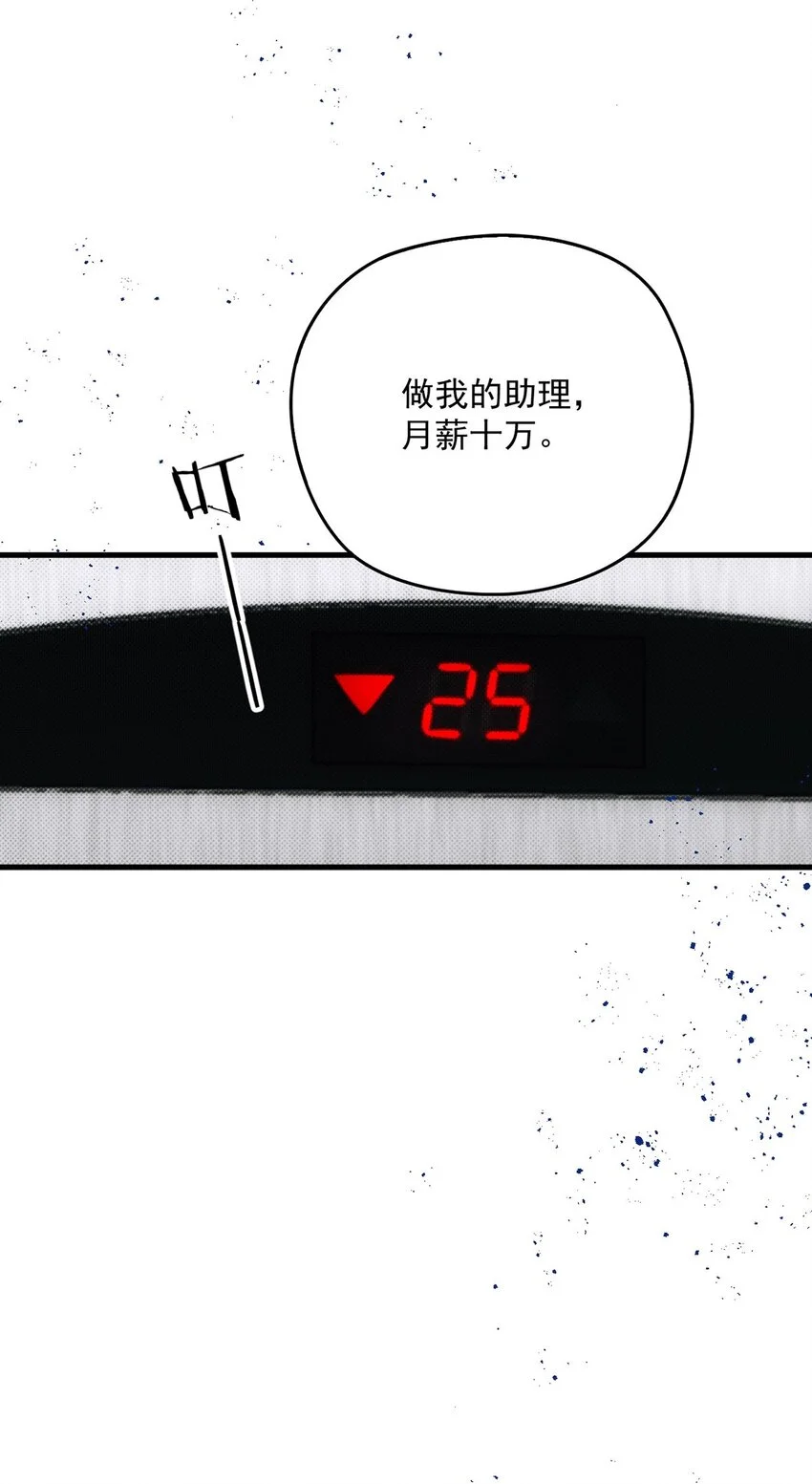 第7话 助理月薪十万 第27页