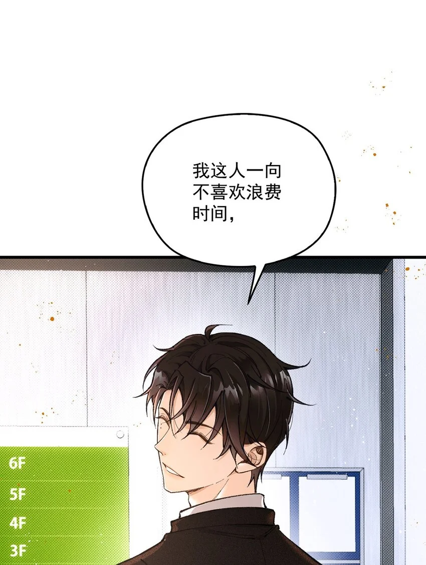 第7话 助理月薪十万 第30页