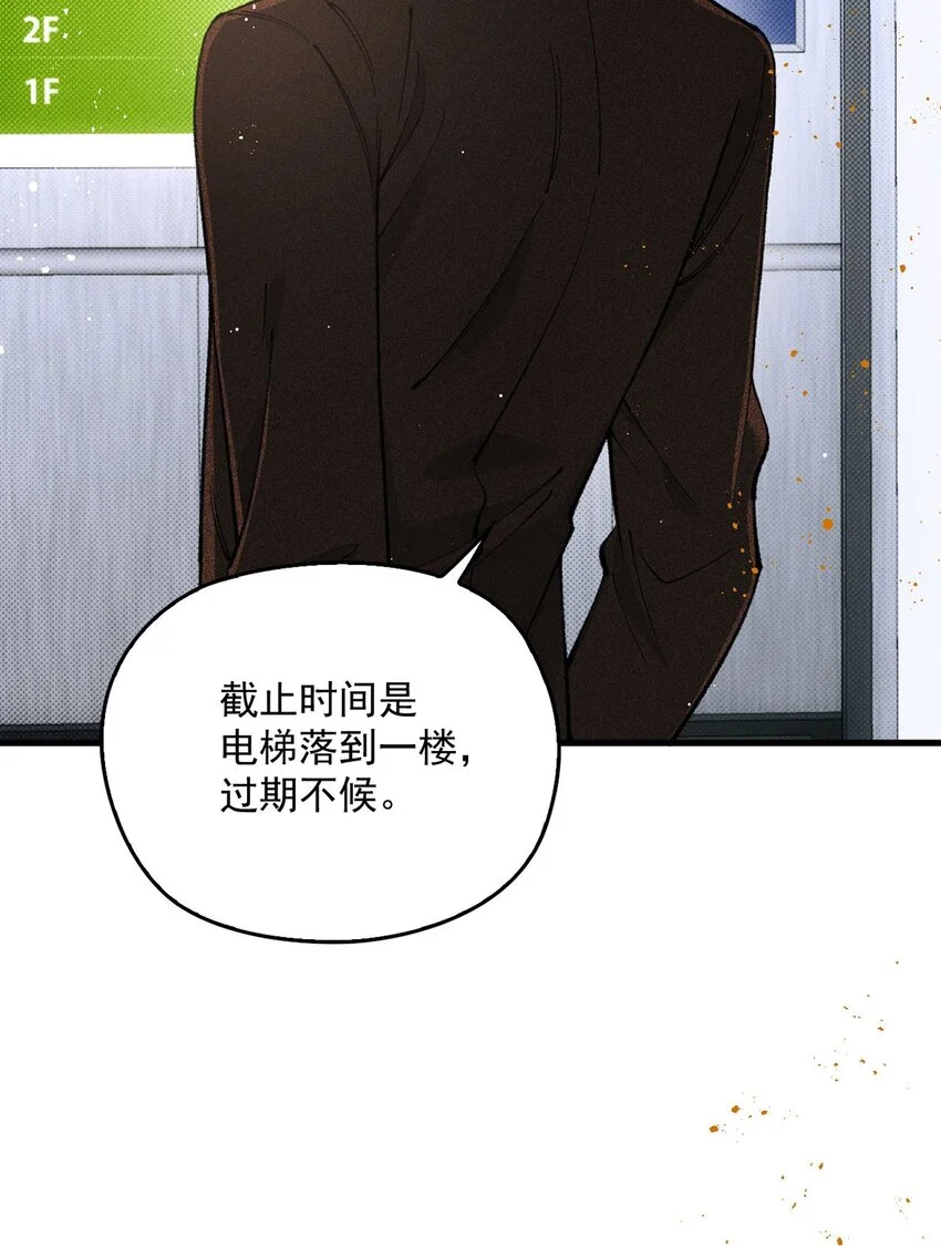 第7话 助理月薪十万 第31页