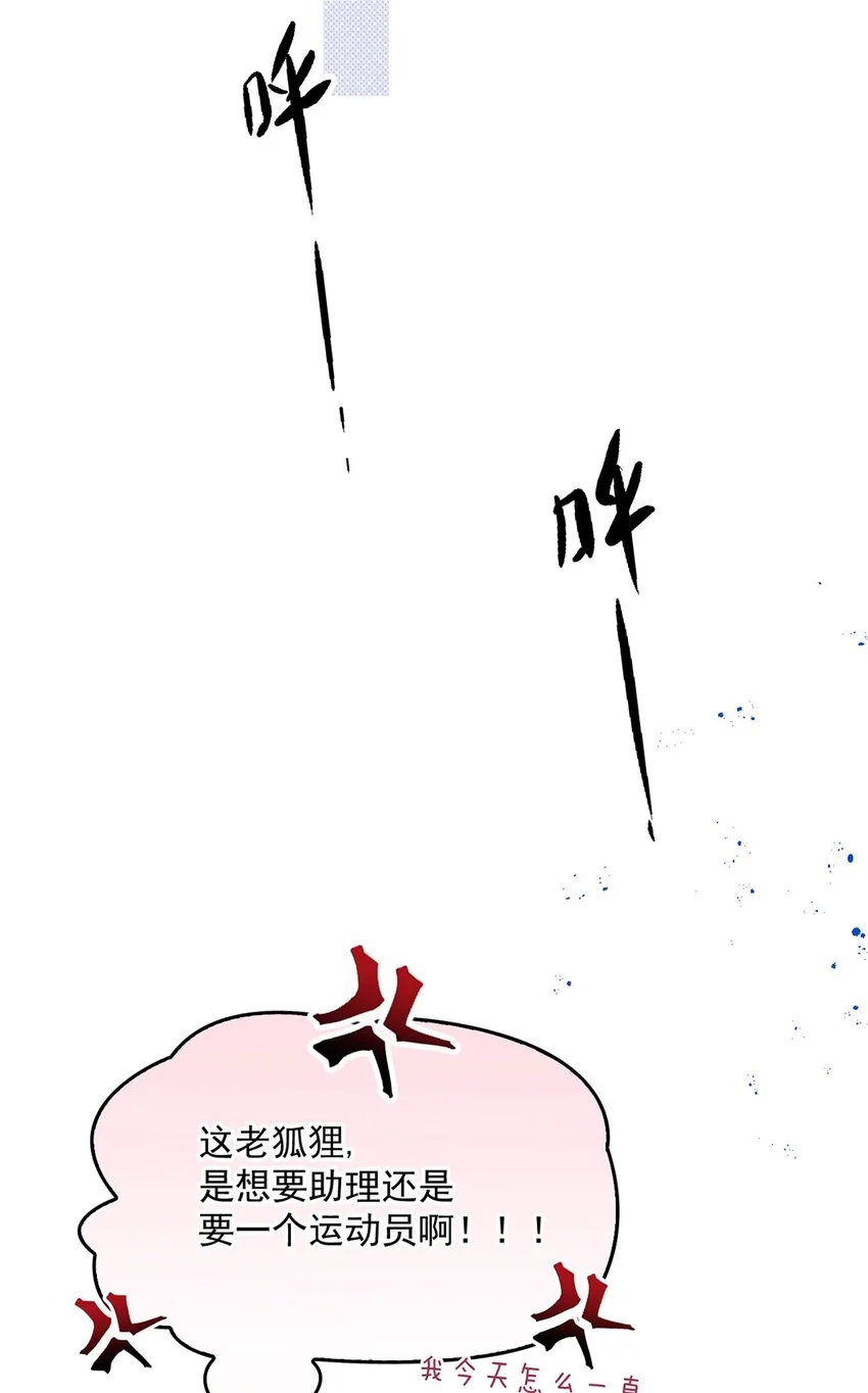 第7话 助理月薪十万 第40页