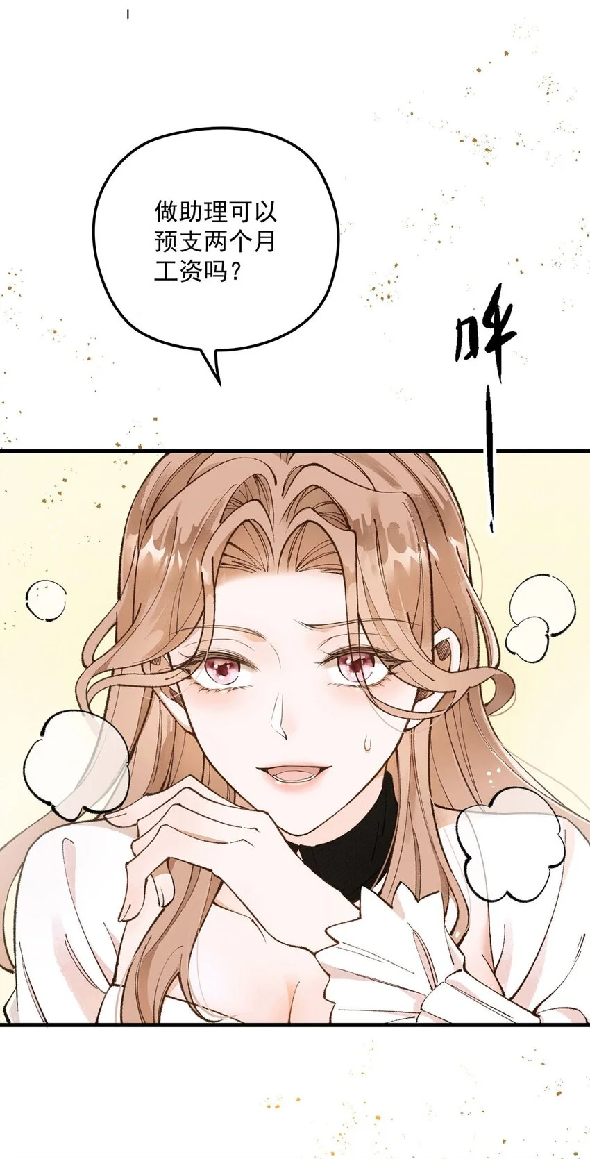 第7话 助理月薪十万 第44页