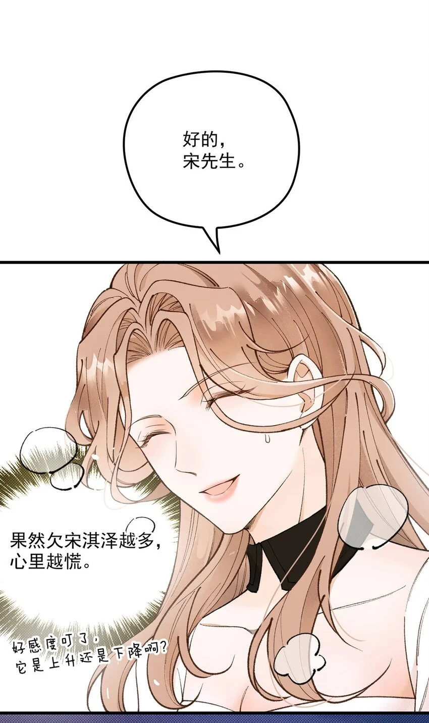 第7话 助理月薪十万 第48页