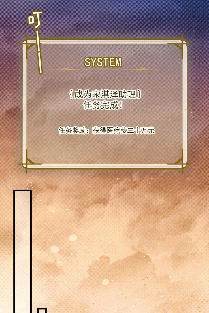 第7话 助理月薪十万 第49页