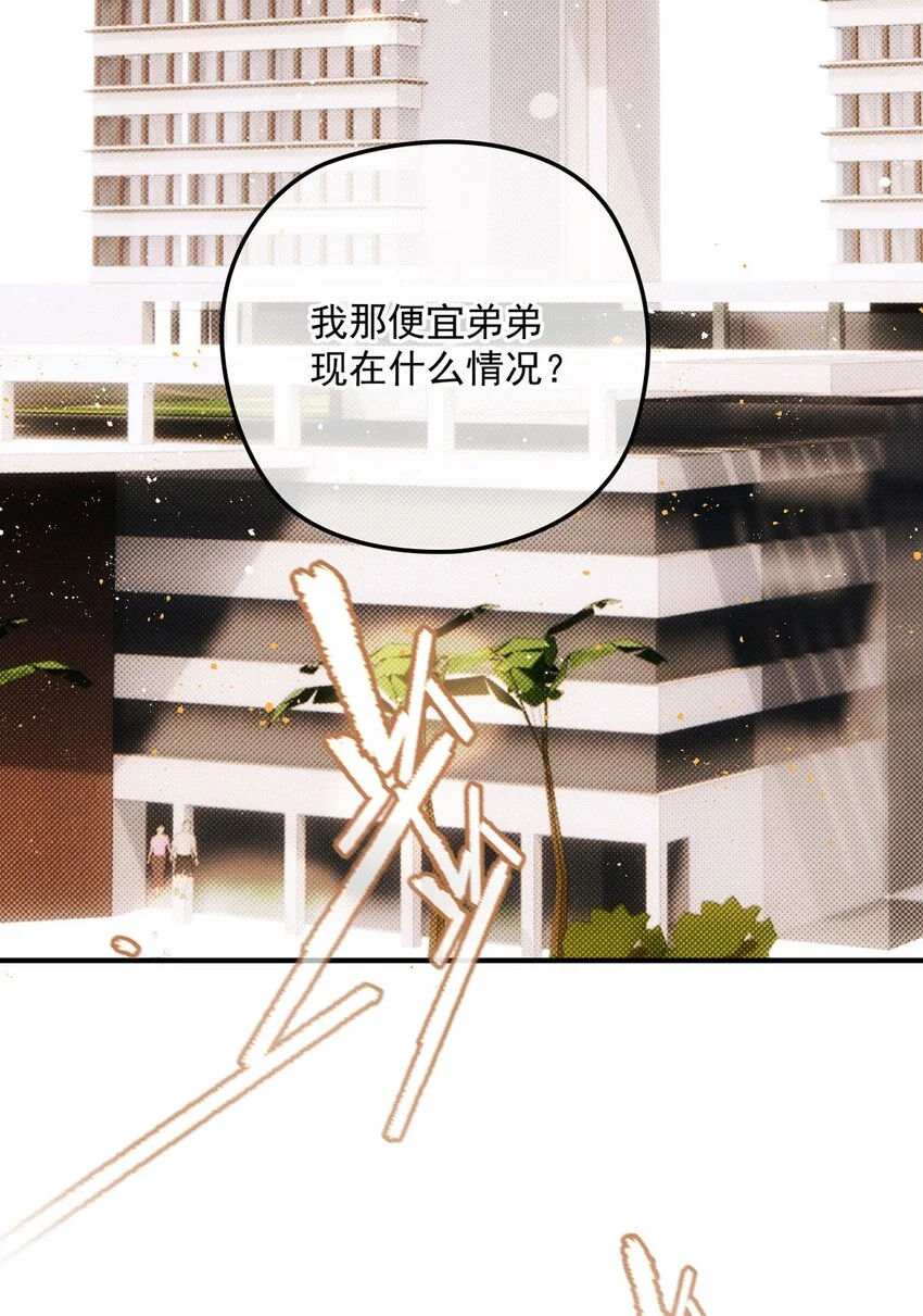 第7话 助理月薪十万 第51页