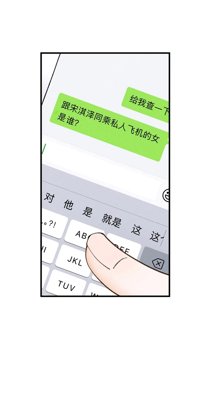 第8话 别说见过我 第8页