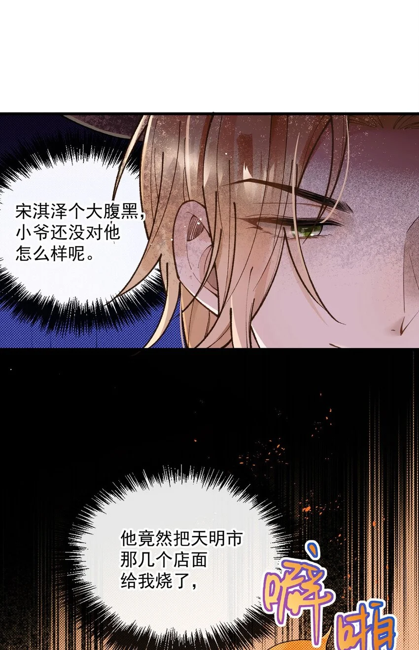 第8话 别说见过我 第9页