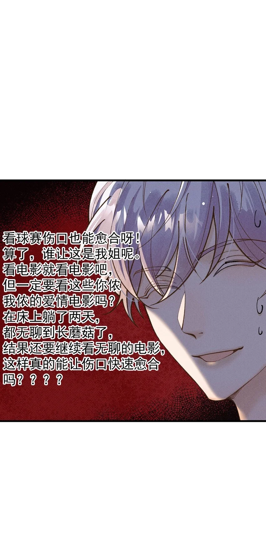 第8话 别说见过我 第35页
