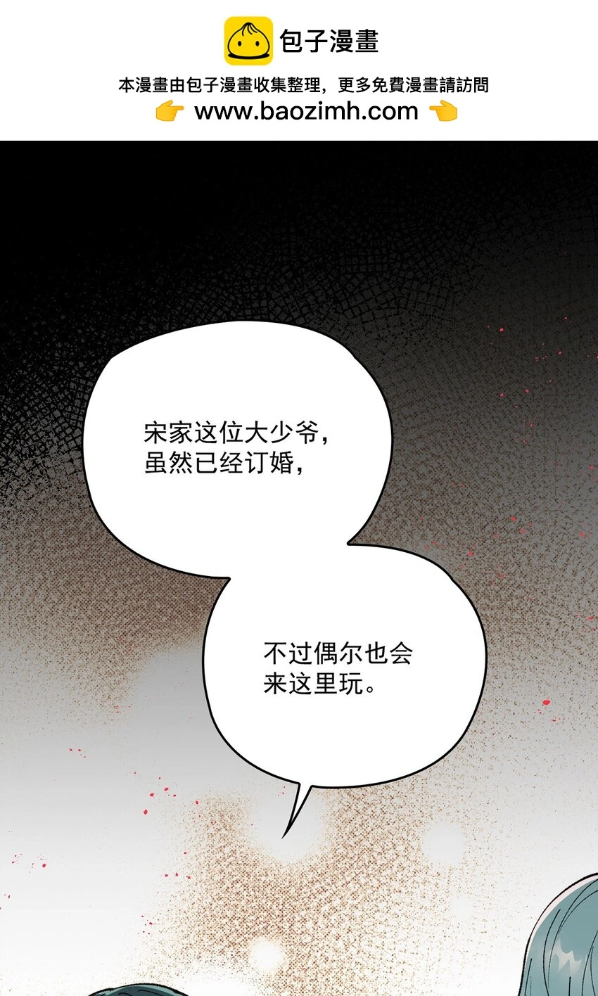 第9话 幕后黑手的线索 第6页
