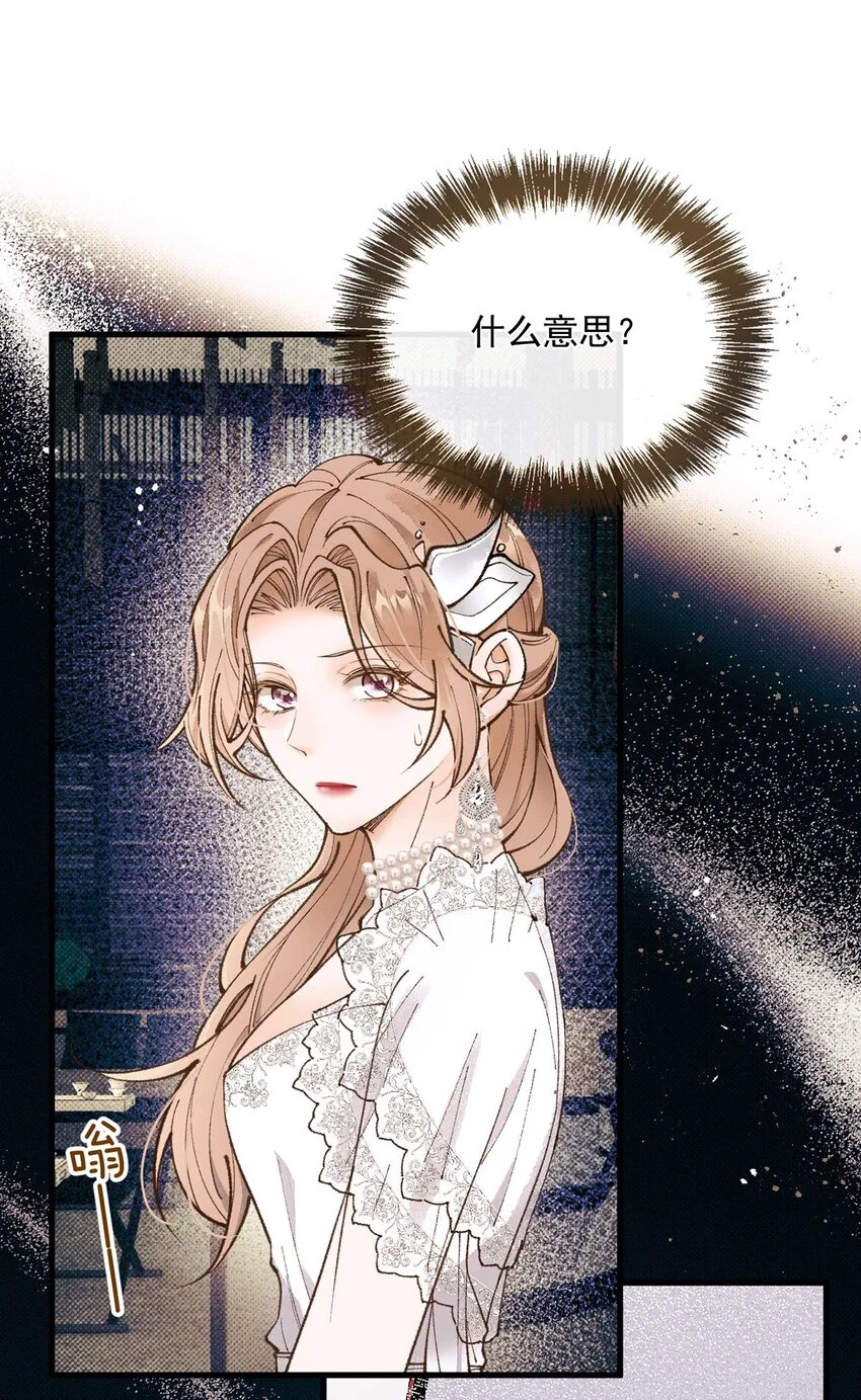 第9话 幕后黑手的线索 第33页