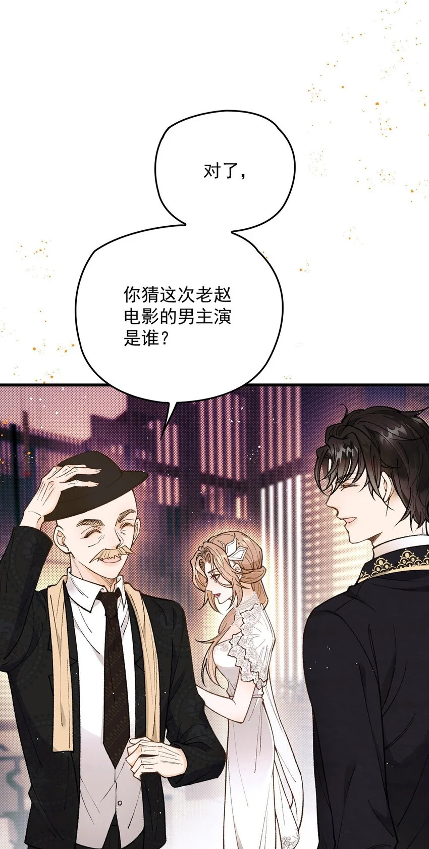第10话 影帝剥柚子 第9页