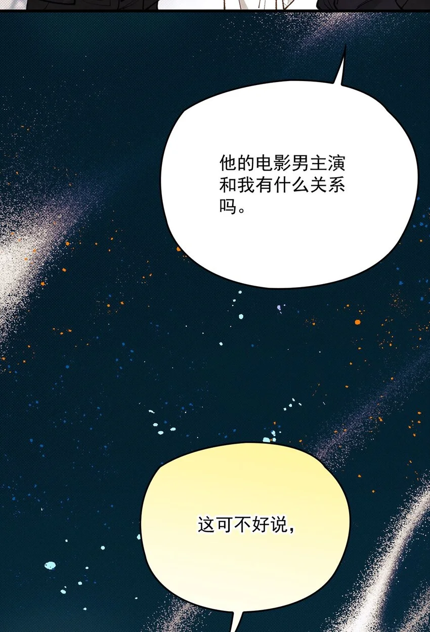 第10话 影帝剥柚子 第10页