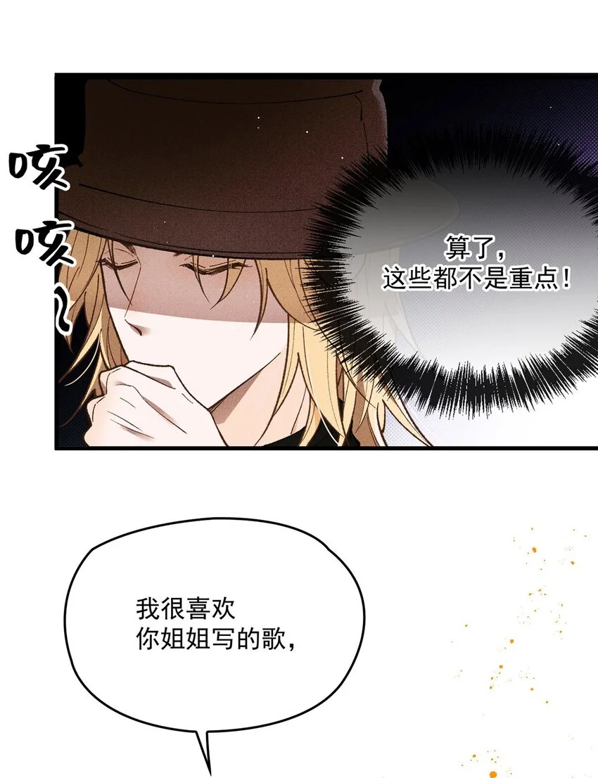 第10话 影帝剥柚子 第23页