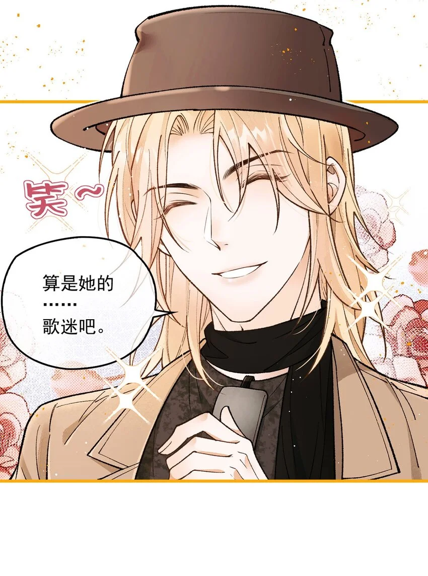 第10话 影帝剥柚子 第24页