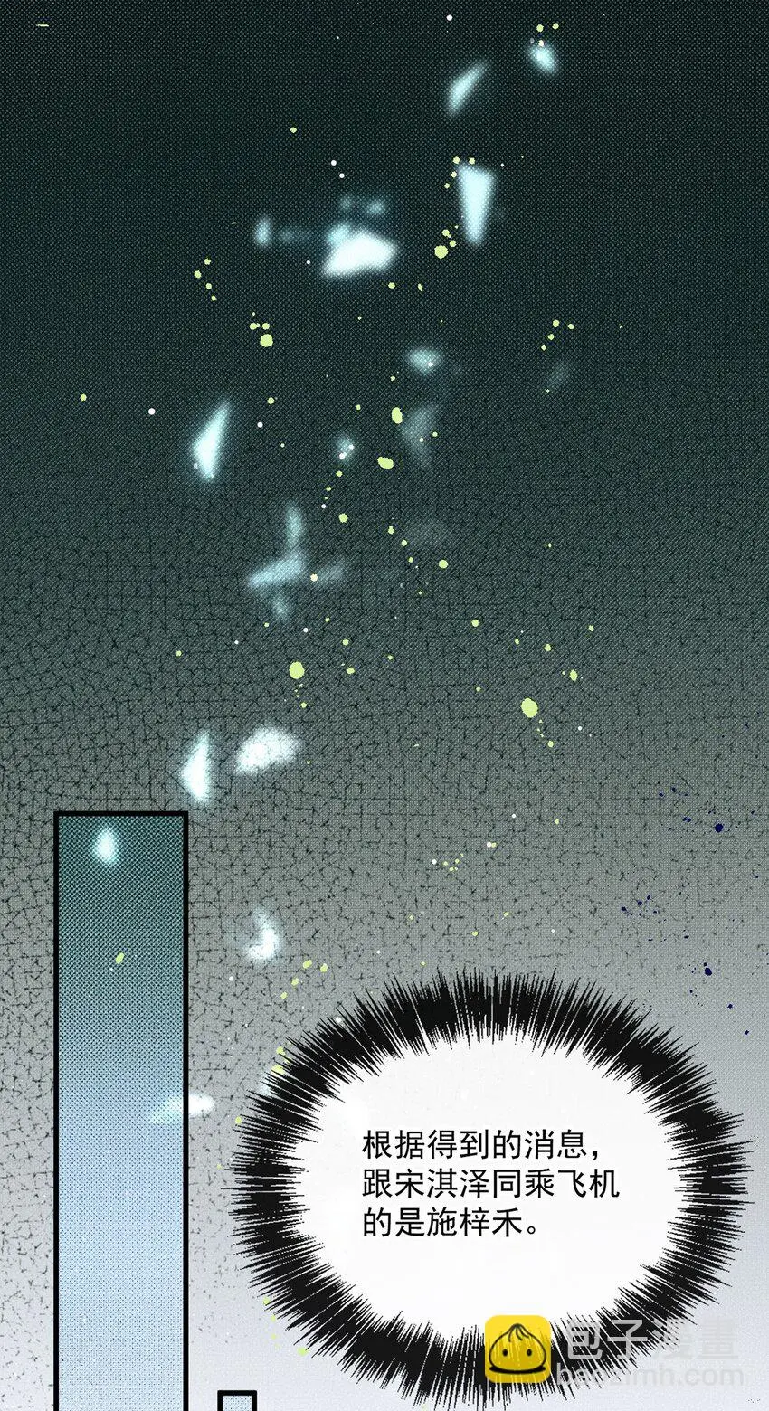 第10话 影帝剥柚子 第28页