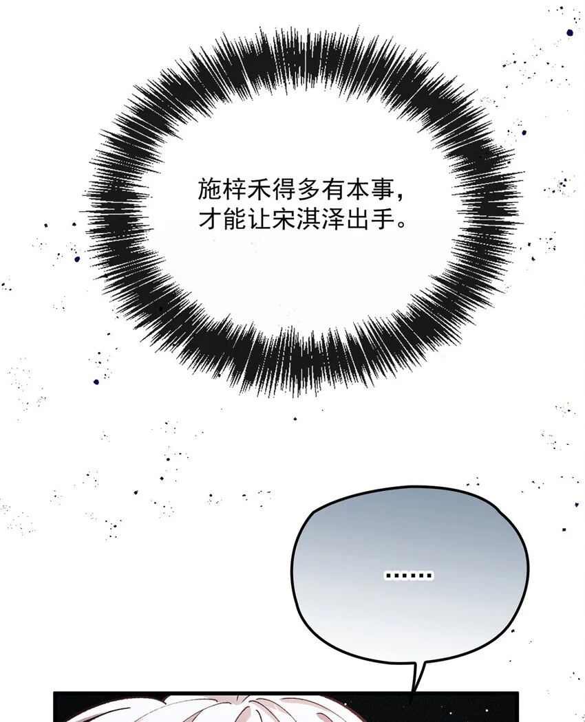 第10话 影帝剥柚子 第33页
