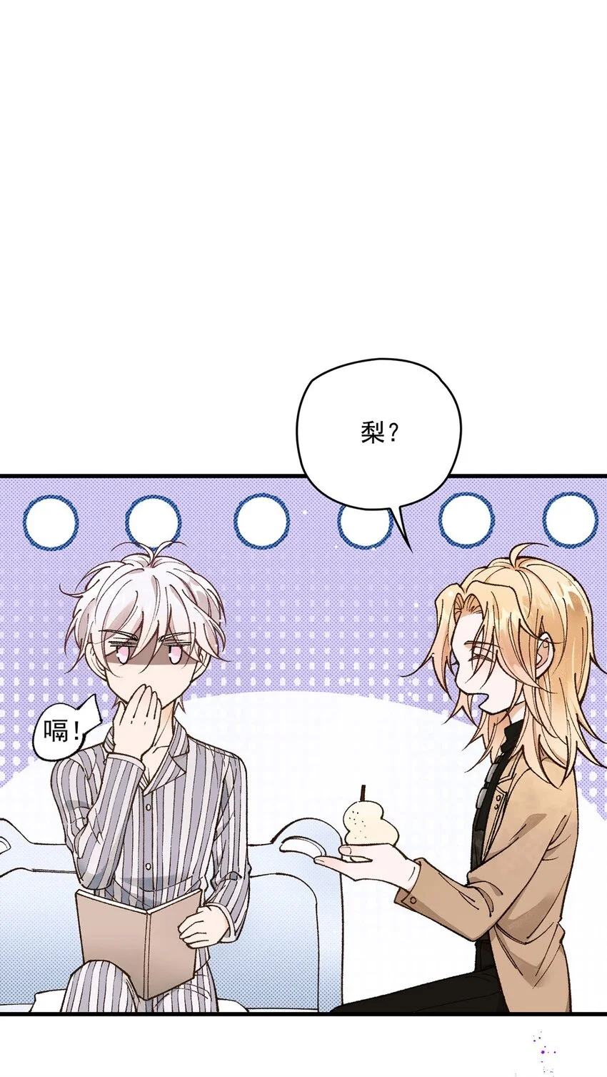 第10话 影帝剥柚子 第41页