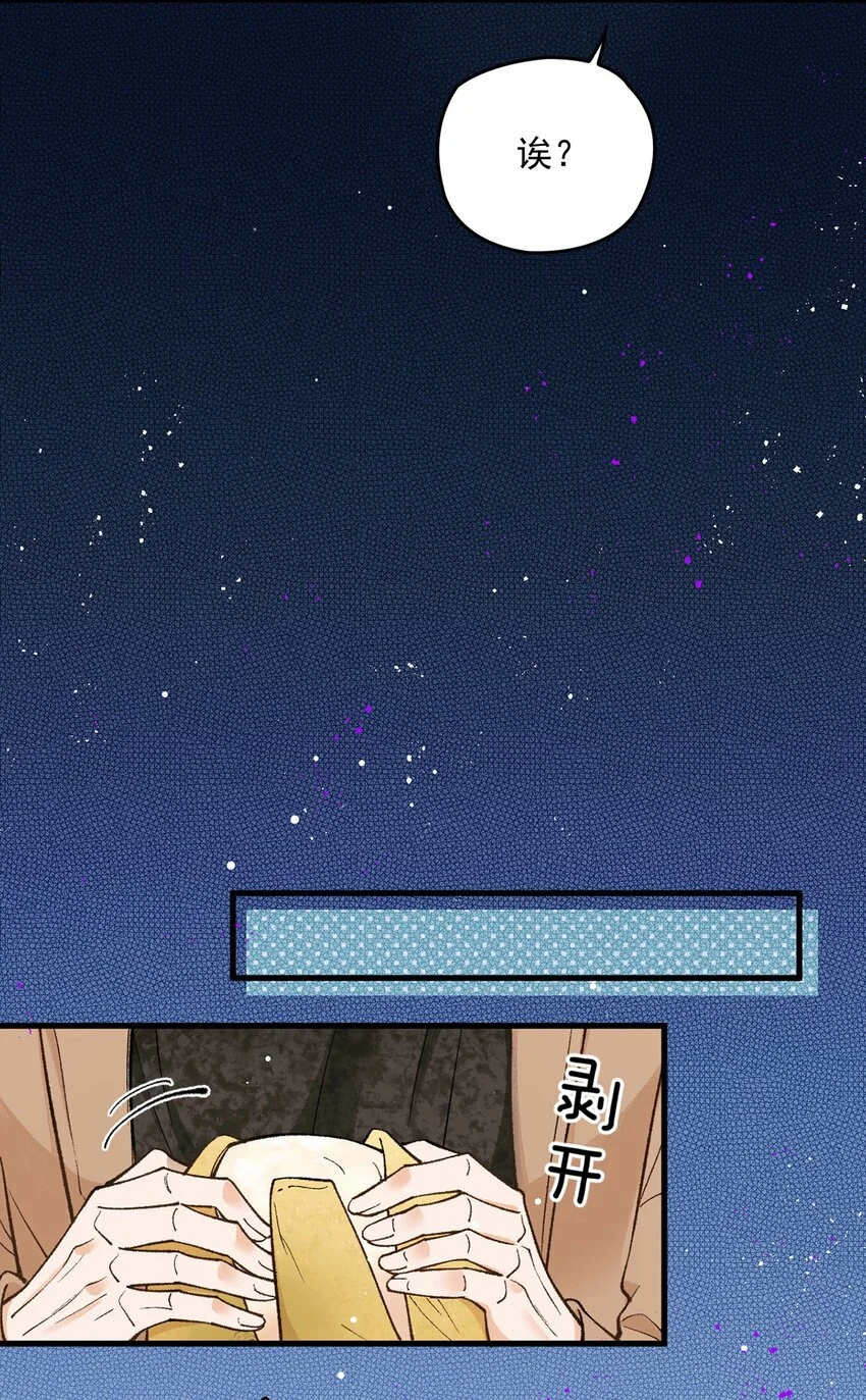 第10话 影帝剥柚子 第44页