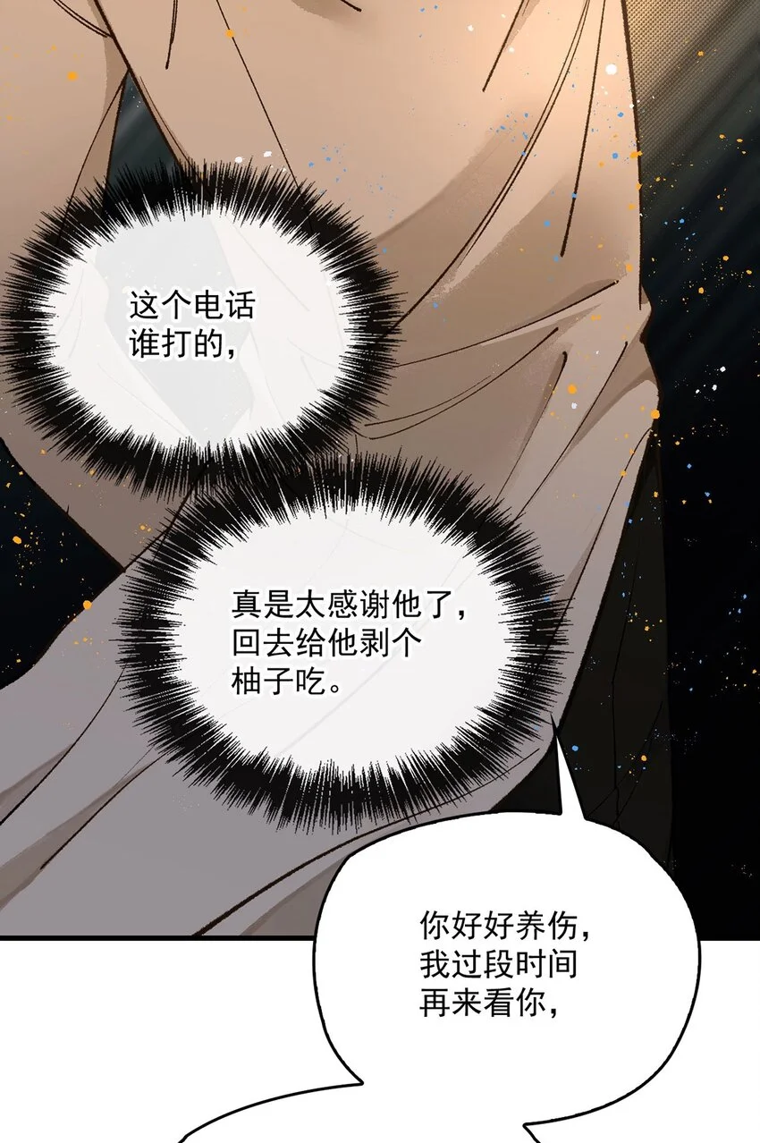 第10话 影帝剥柚子 第54页