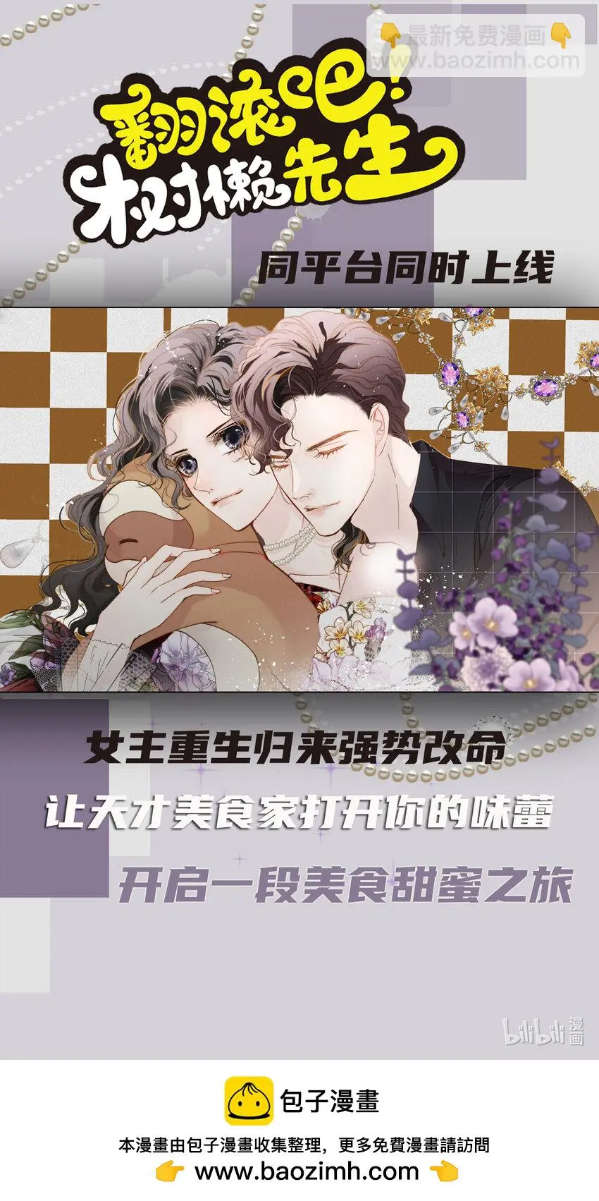 第10话 影帝剥柚子 第58页