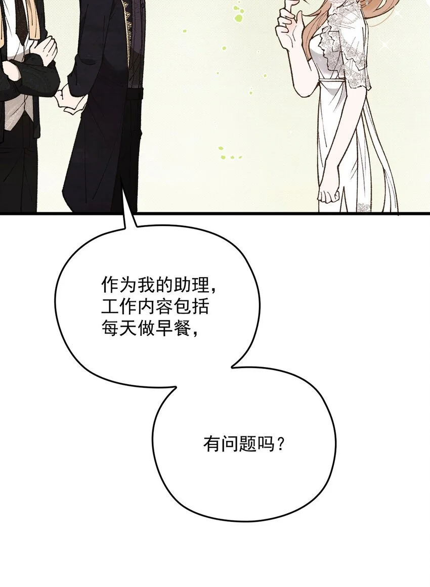 第11话 幕后黑手 第21页
