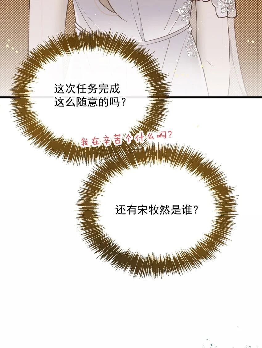 第11话 幕后黑手 第40页
