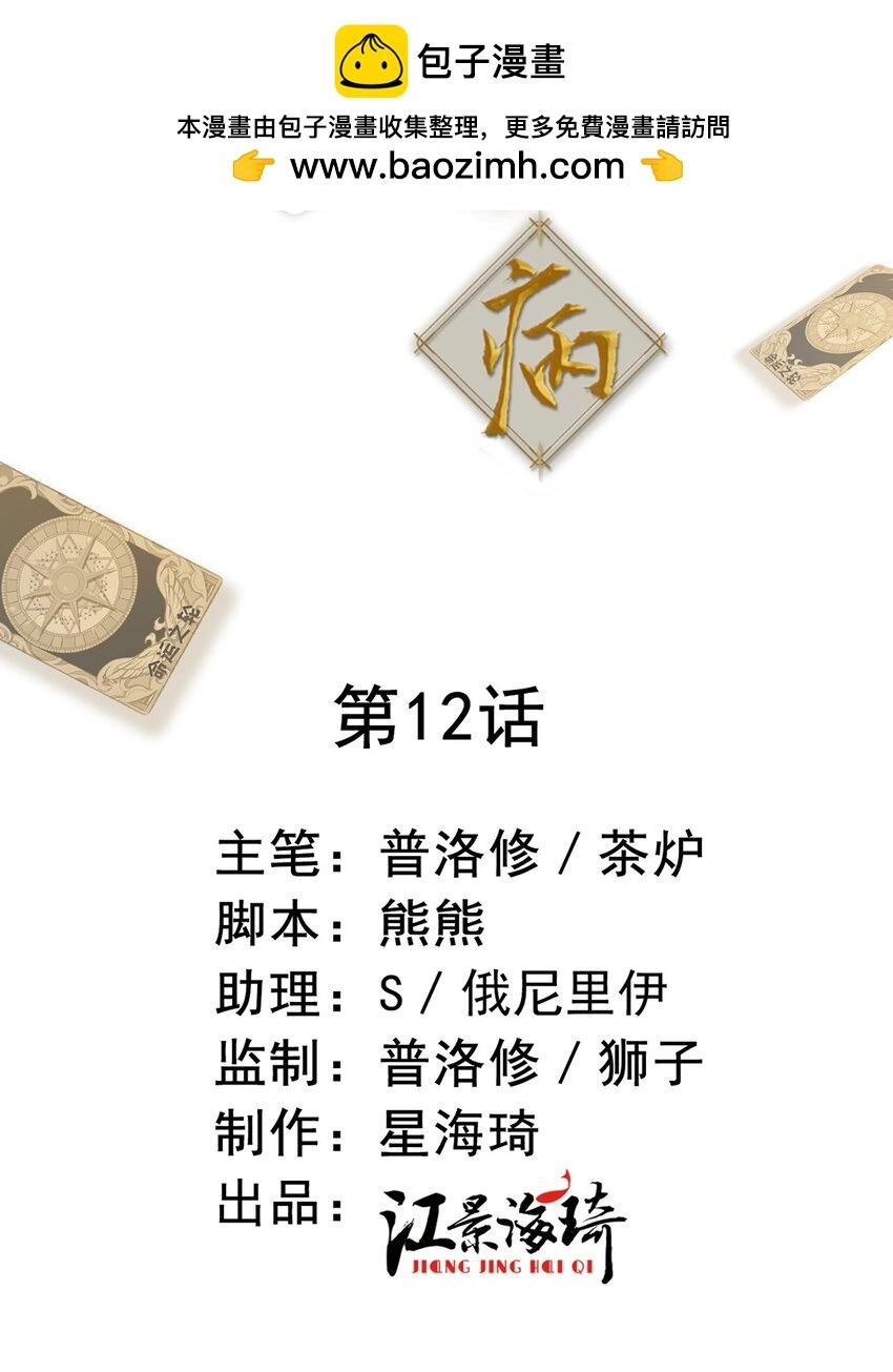 第12话 偶遇宋牧然 第2页