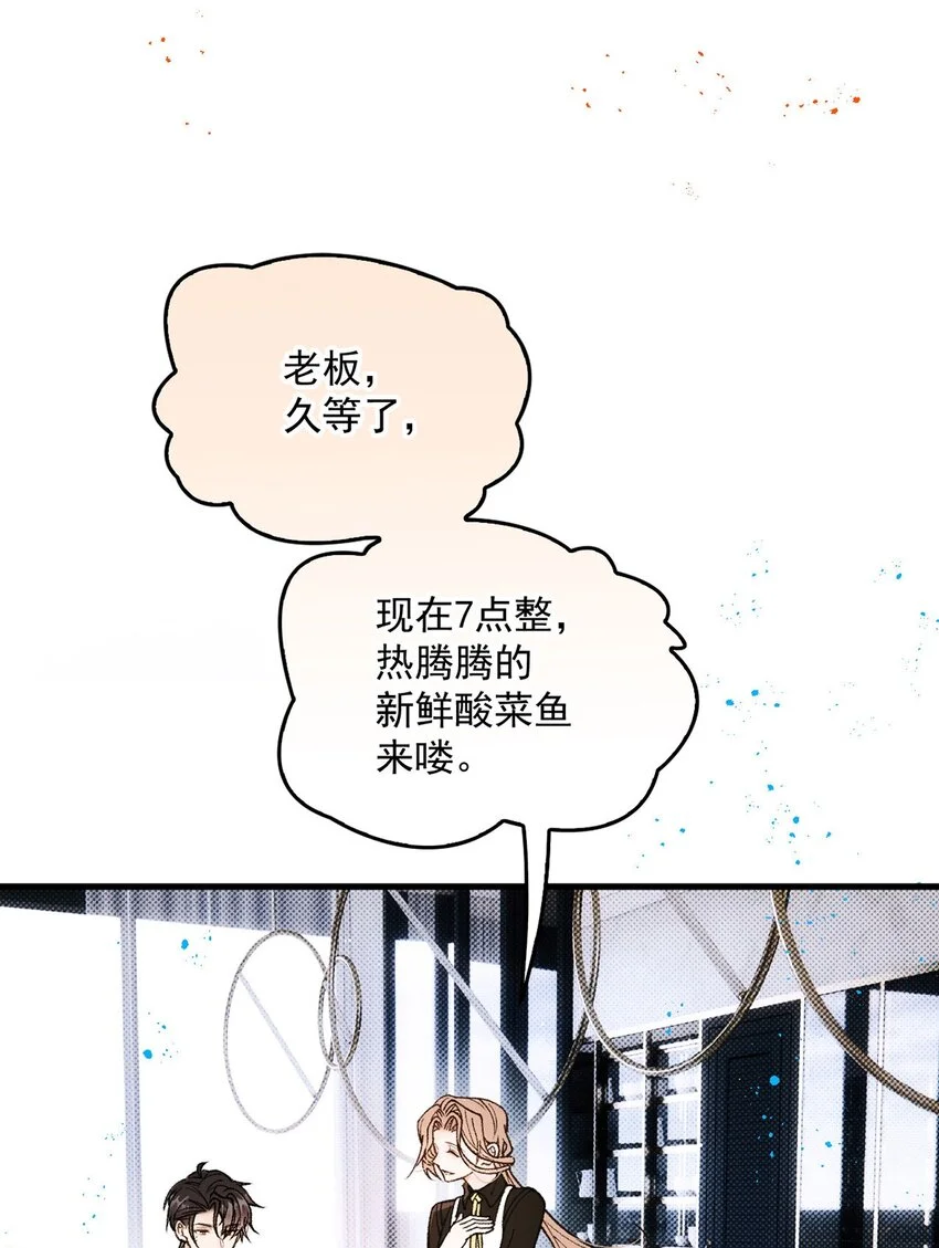 第12话 偶遇宋牧然 第7页