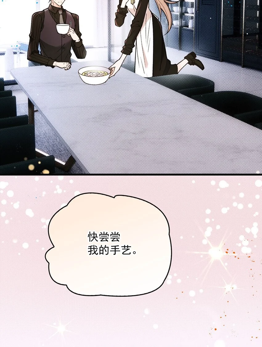 第12话 偶遇宋牧然 第8页