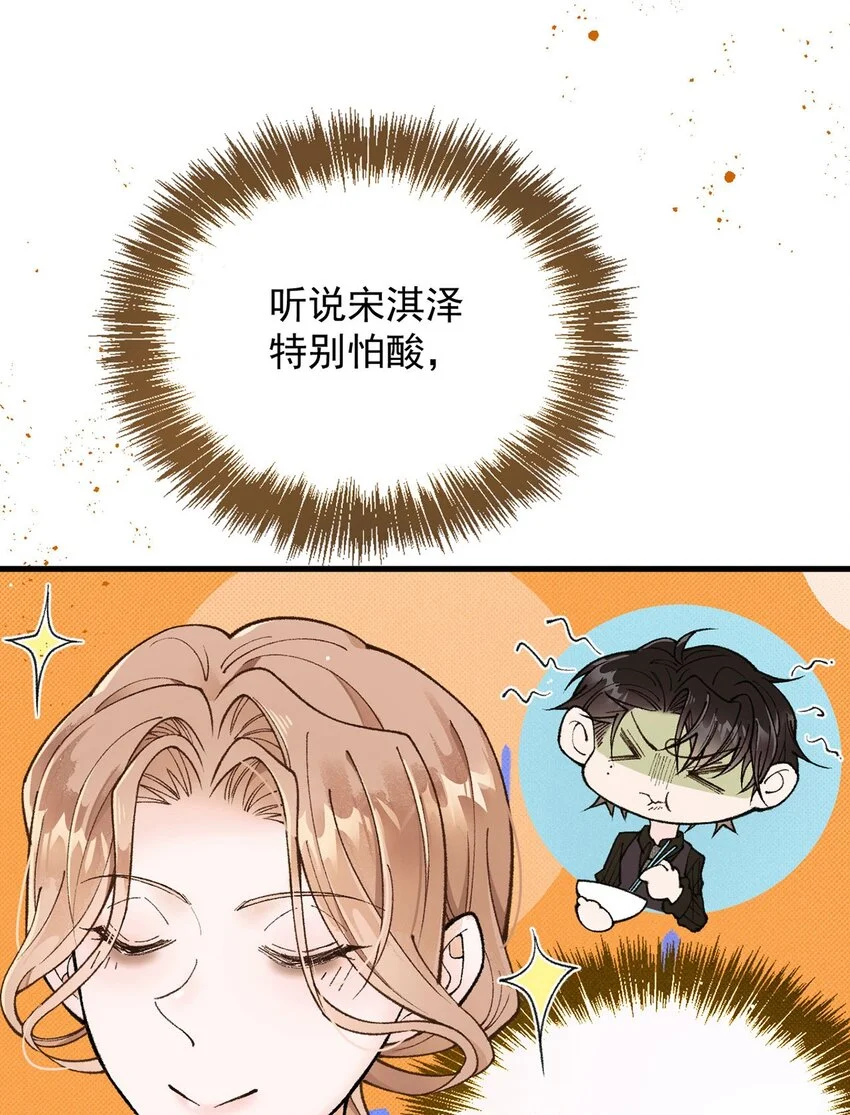 第12话 偶遇宋牧然 第12页