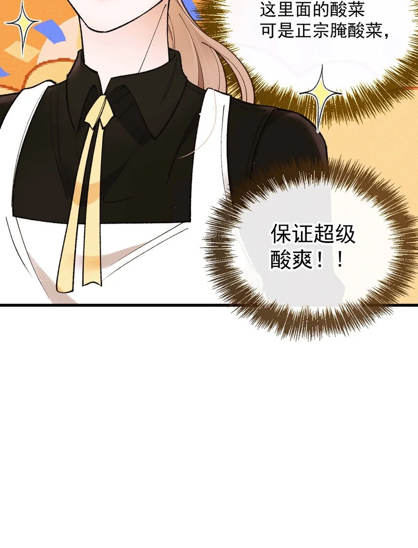 第12话 偶遇宋牧然 第13页