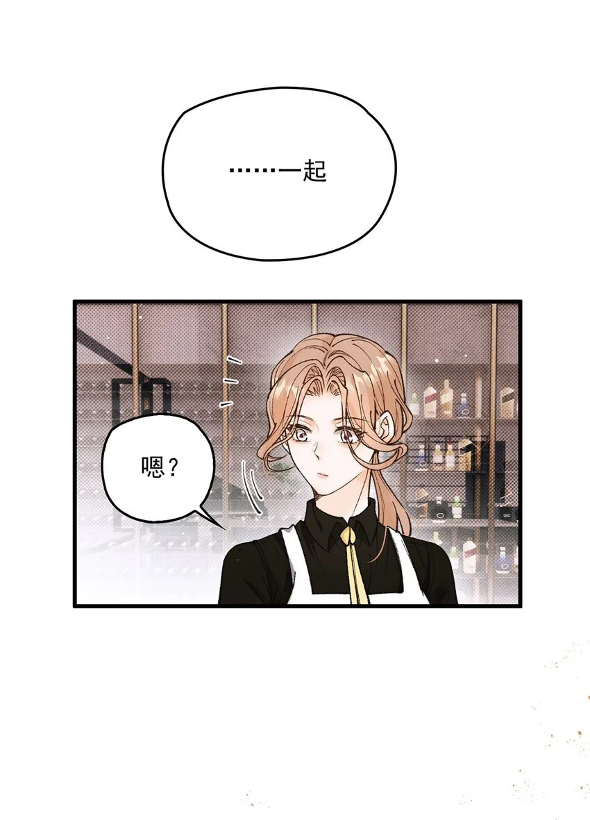 第12话 偶遇宋牧然 第14页