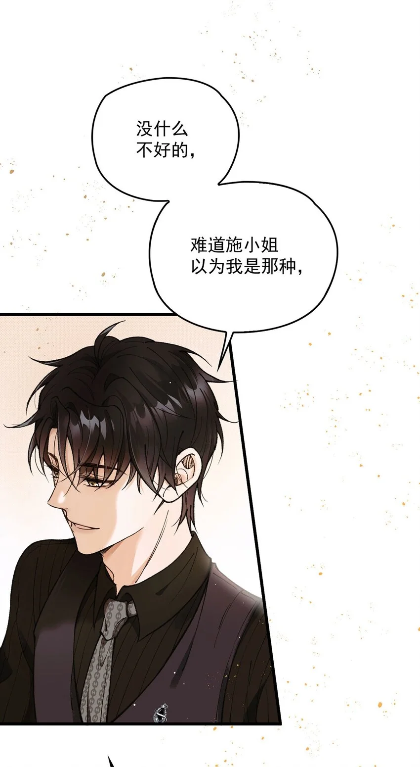 第12话 偶遇宋牧然 第16页