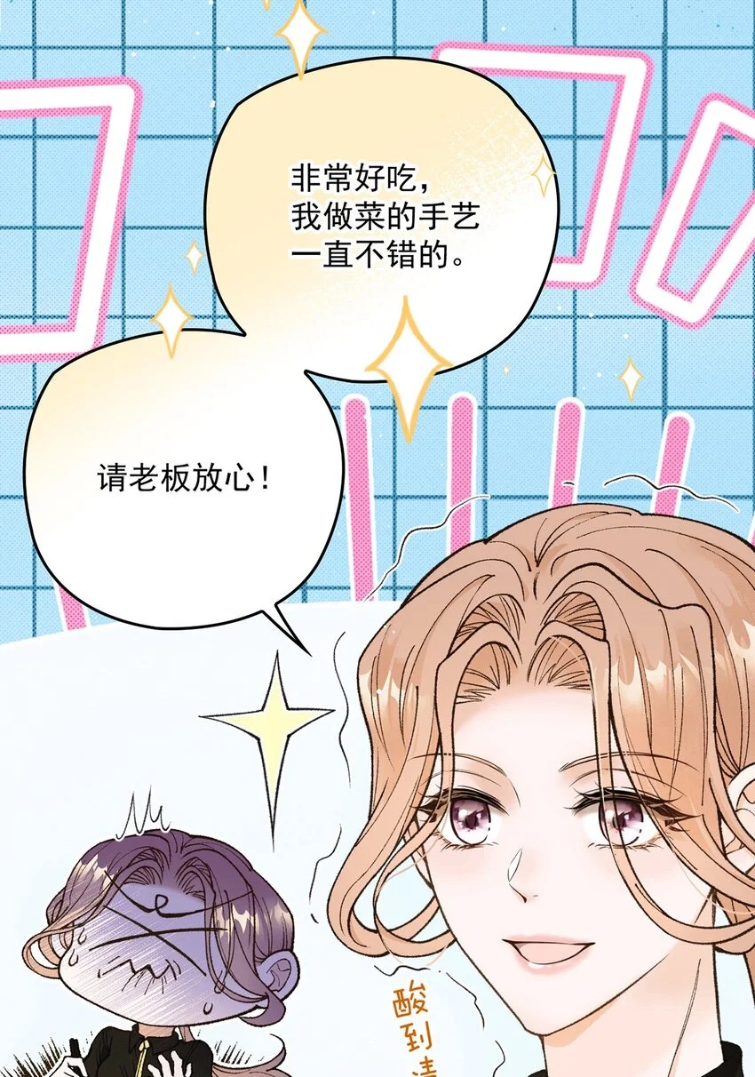第12话 偶遇宋牧然 第19页