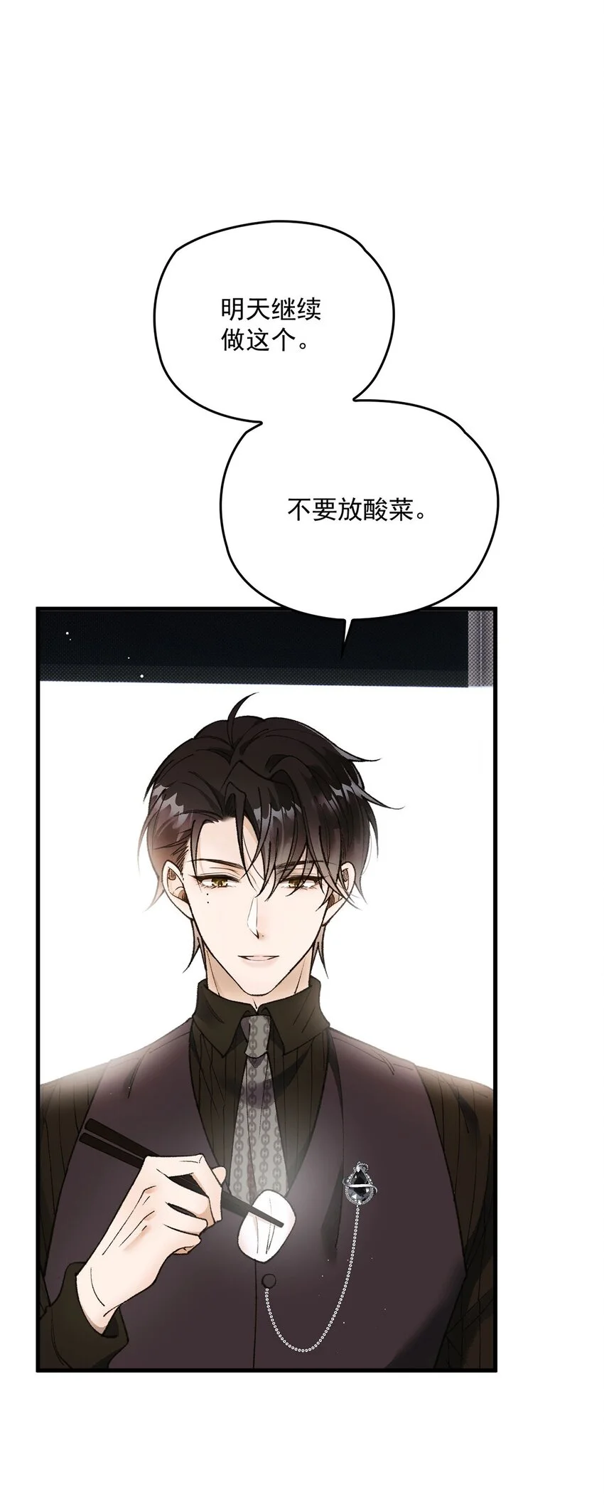 第12话 偶遇宋牧然 第21页