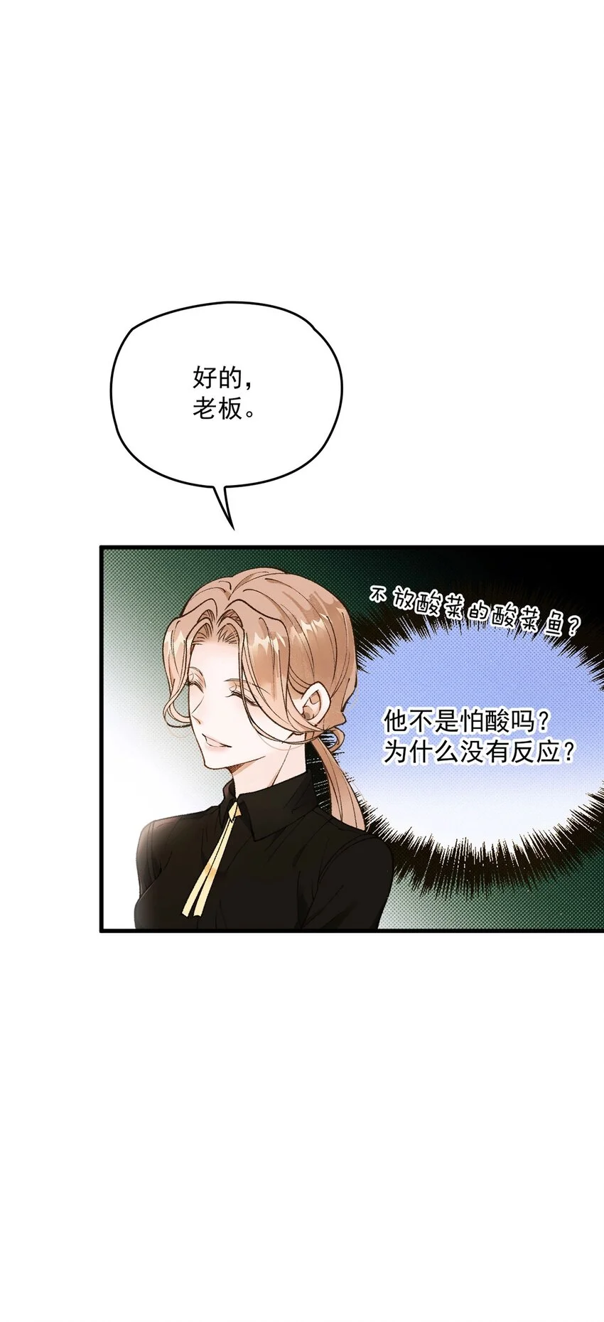 第12话 偶遇宋牧然 第22页