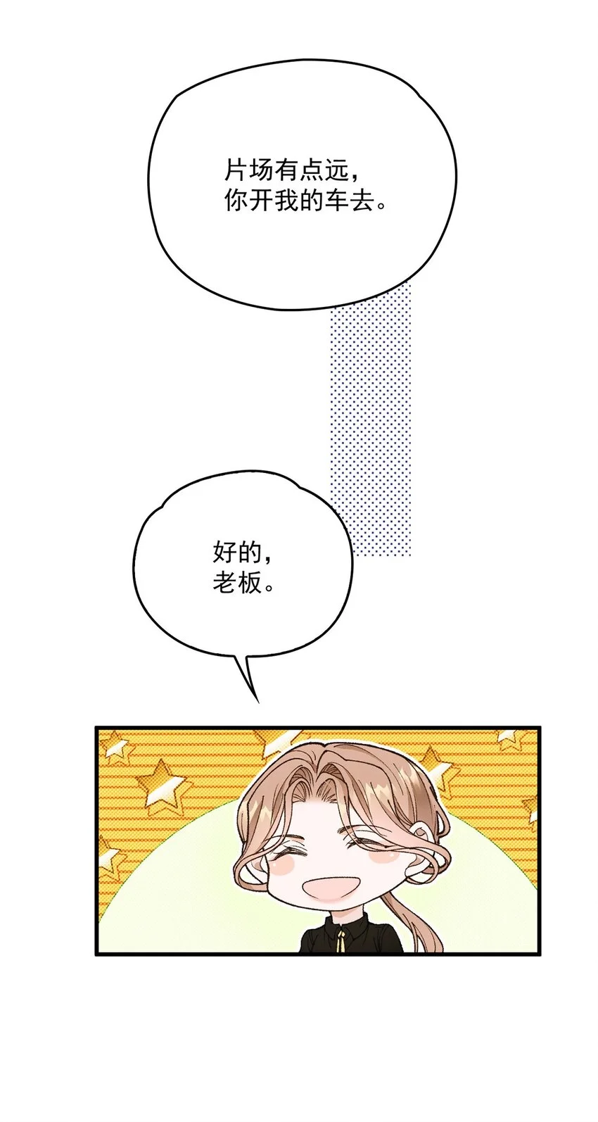 第12话 偶遇宋牧然 第24页