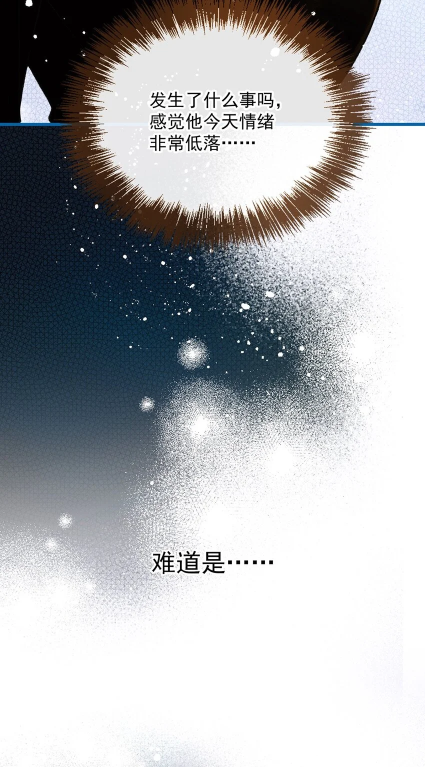 第12话 偶遇宋牧然 第31页
