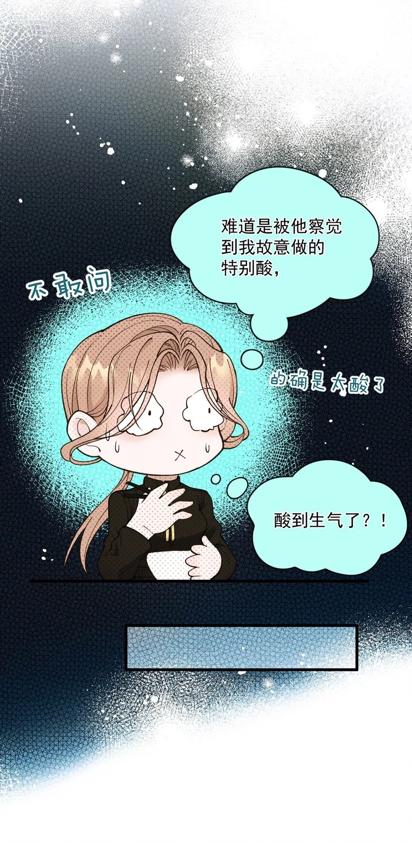 第12话 偶遇宋牧然 第32页