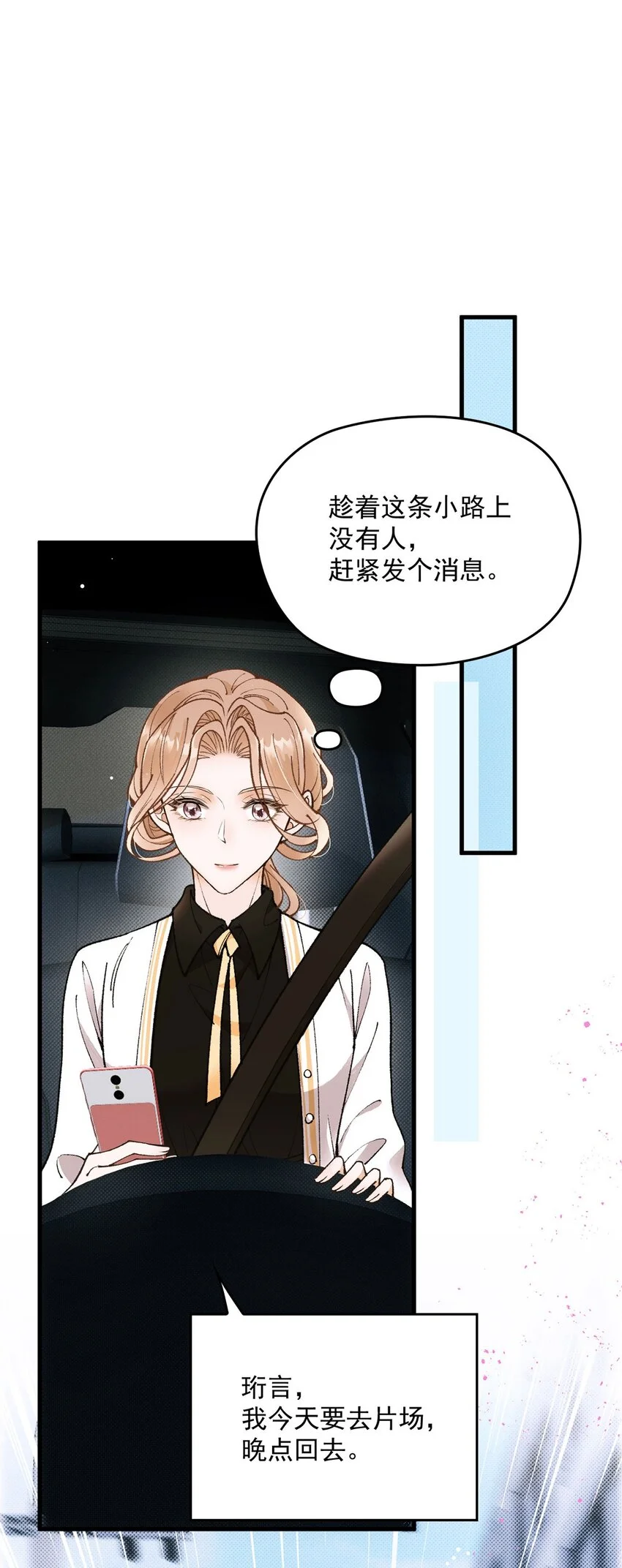 第12话 偶遇宋牧然 第33页