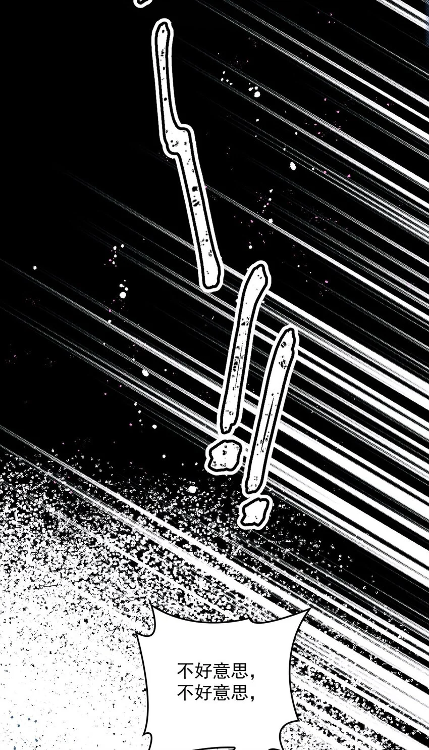 第12话 偶遇宋牧然 第36页