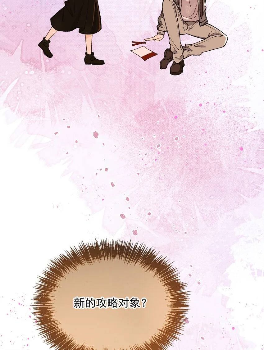 第12话 偶遇宋牧然 第40页