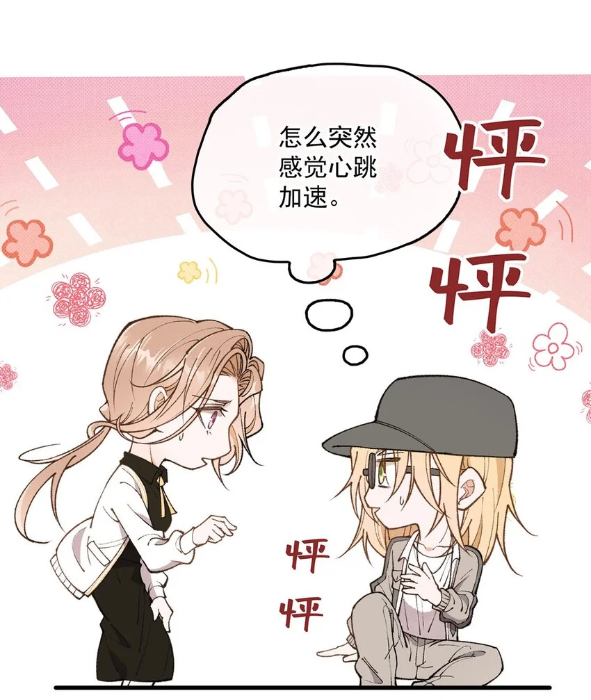 第12话 偶遇宋牧然 第42页