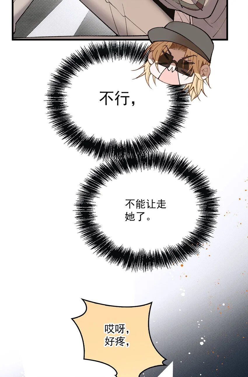 第12话 偶遇宋牧然 第45页