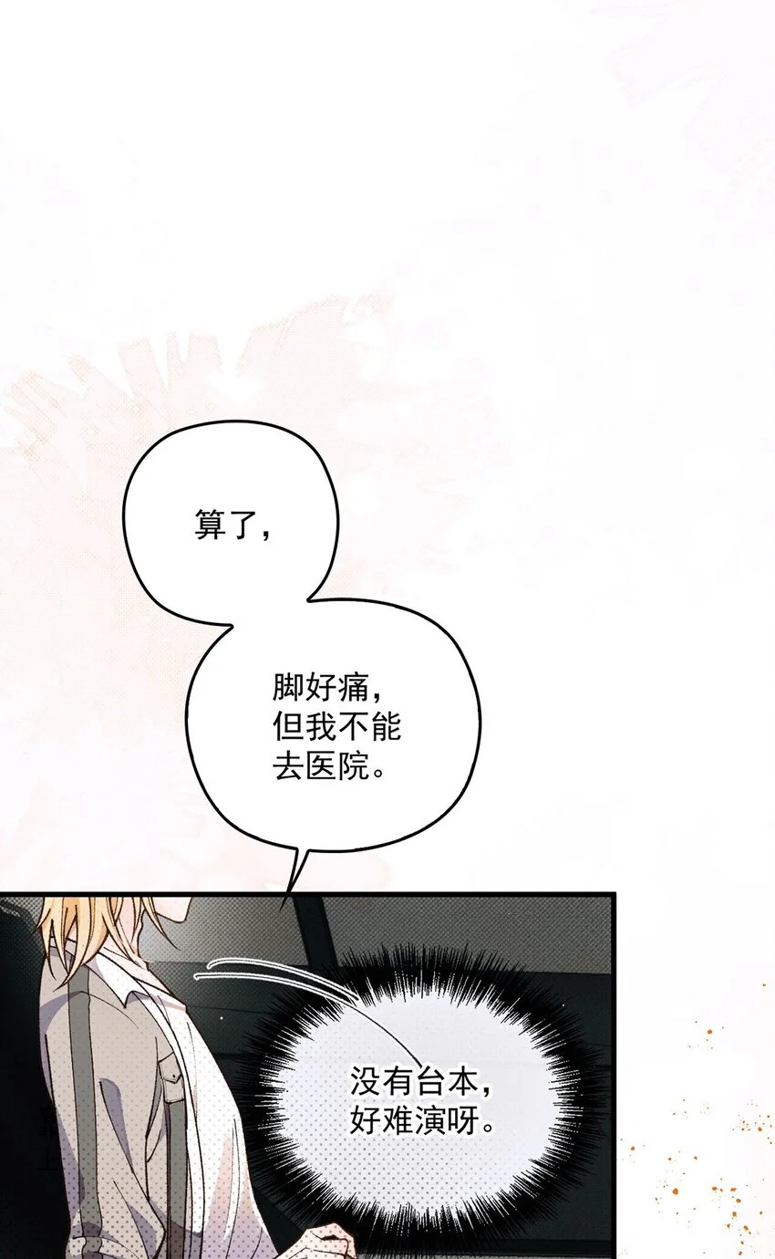 第12话 偶遇宋牧然 第52页