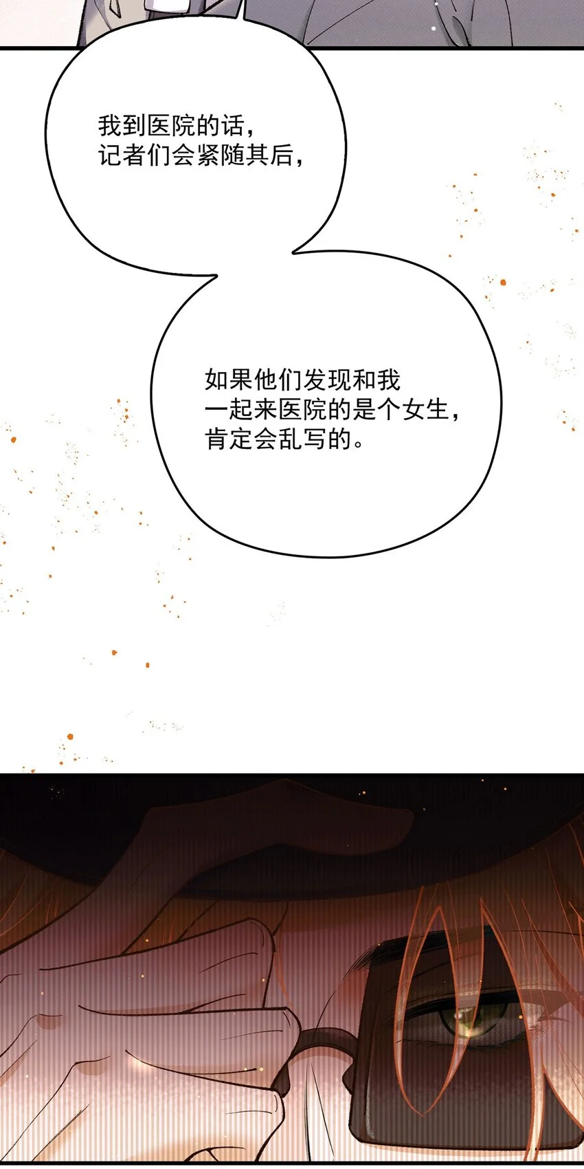 第12话 偶遇宋牧然 第54页