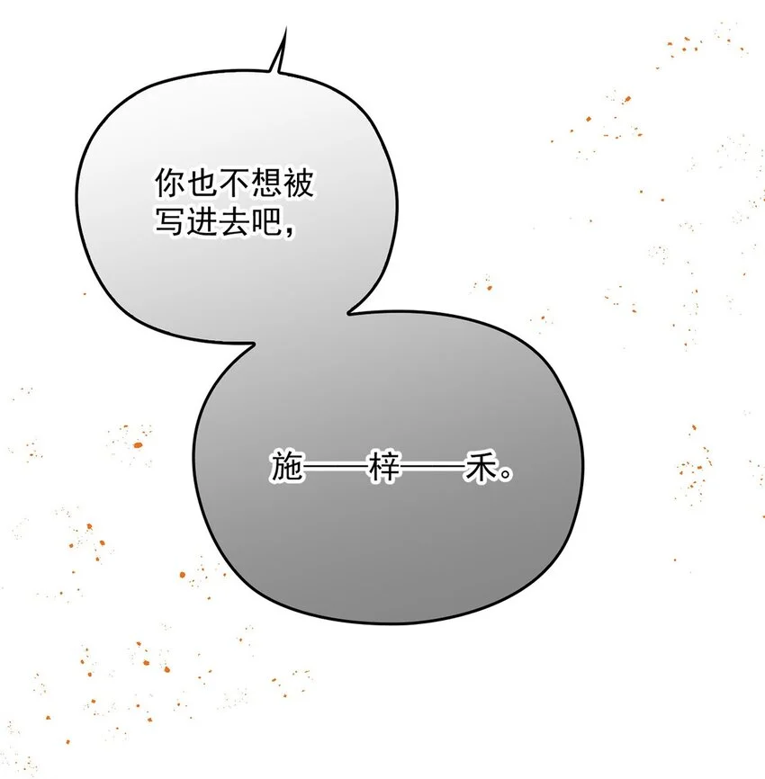 第12话 偶遇宋牧然 第55页
