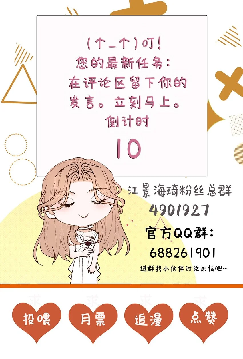 第12话 偶遇宋牧然 第57页