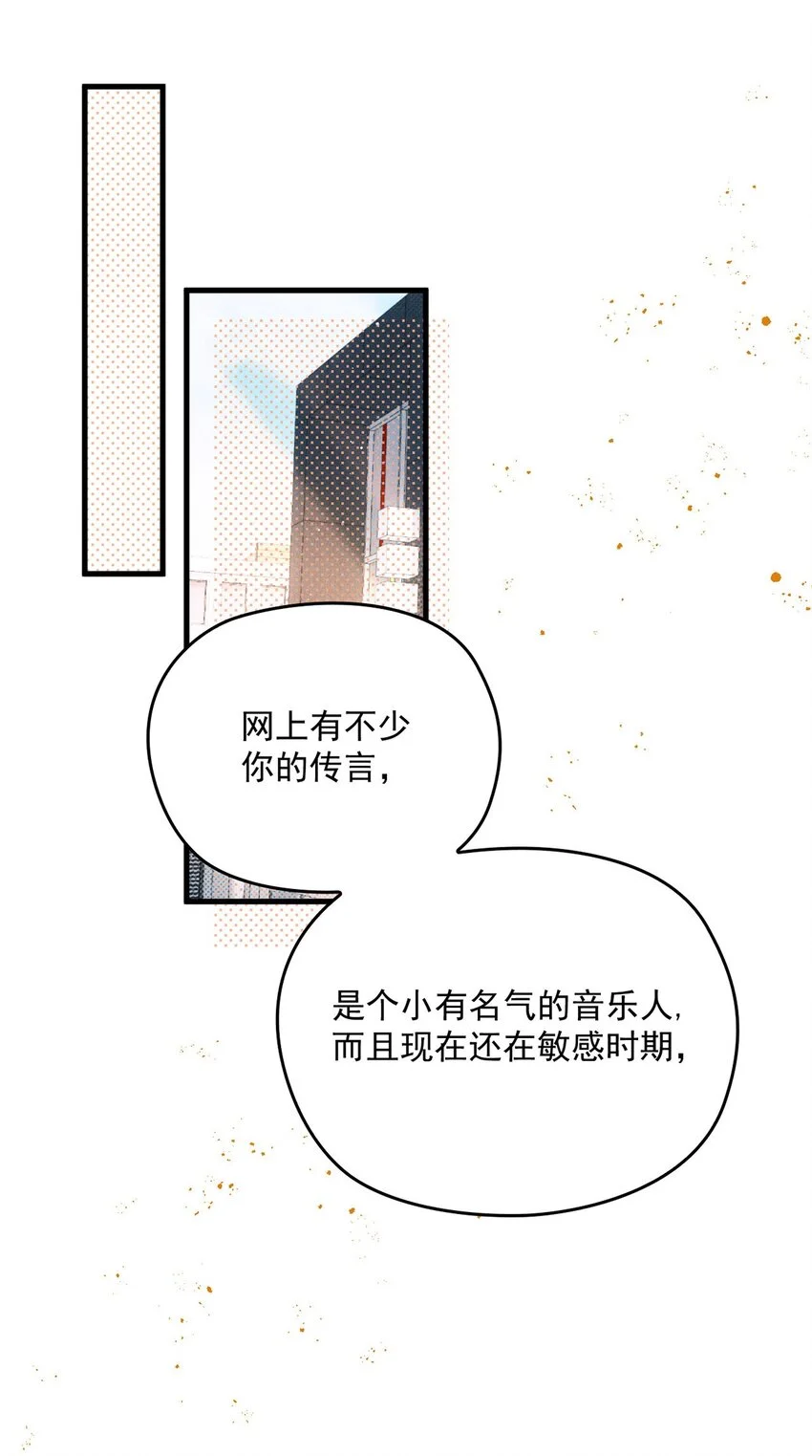 第13话 另一重身份 第3页