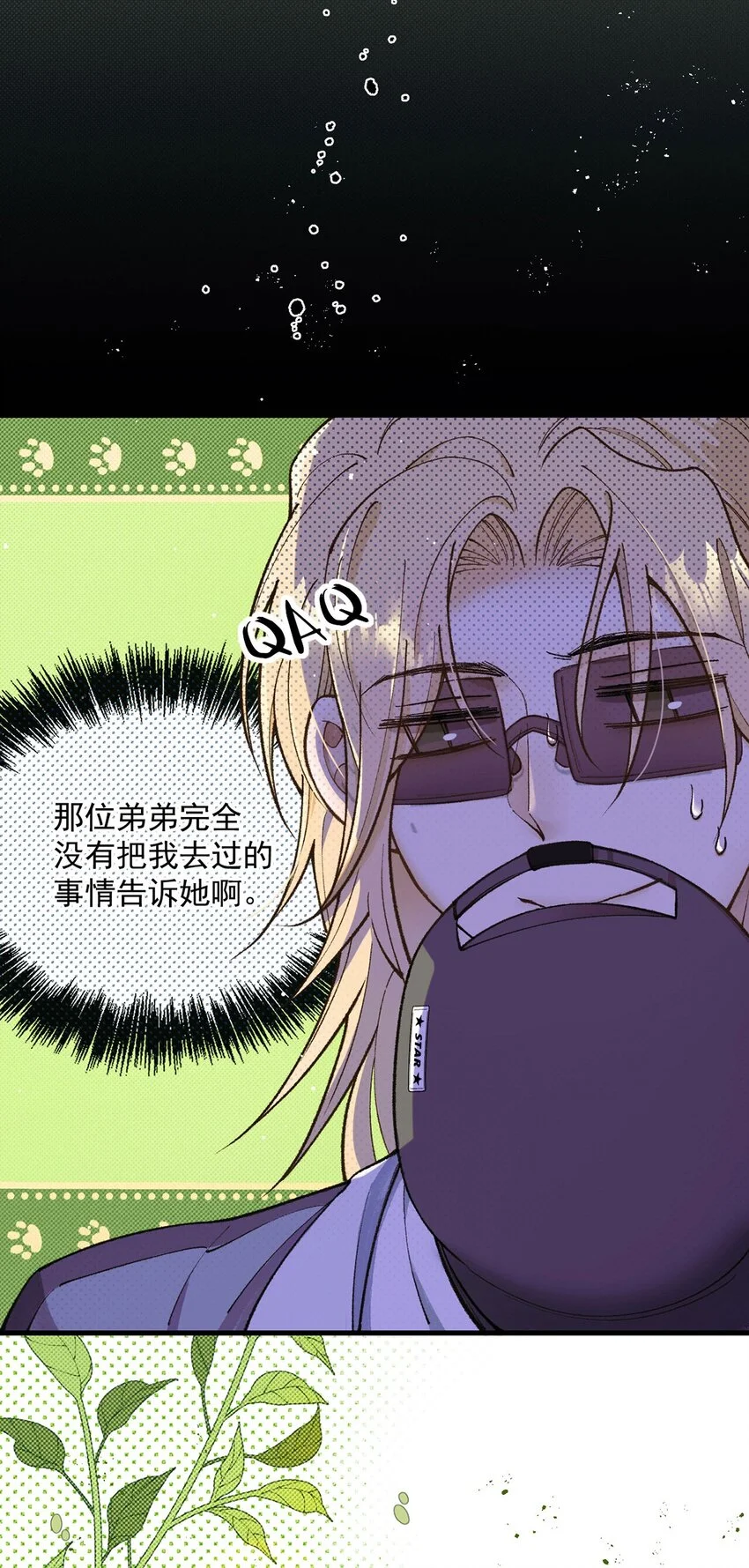 第13话 另一重身份 第11页